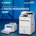 Цифровая печатная машина CanonimagePress C 270