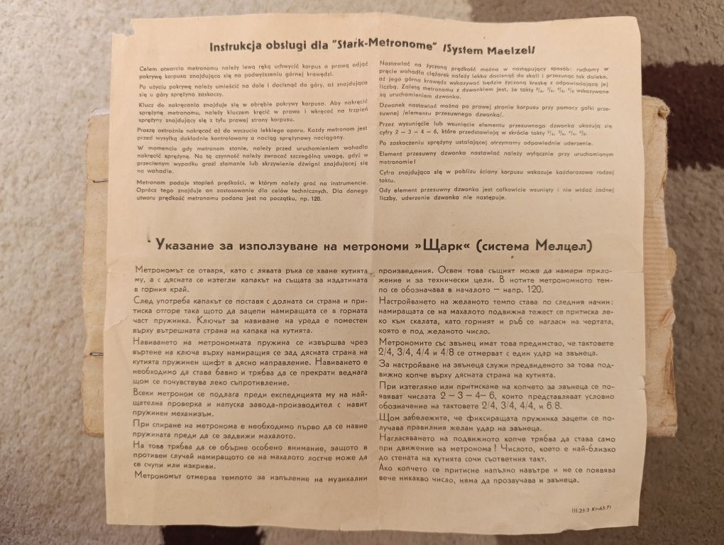 Продавам метроном