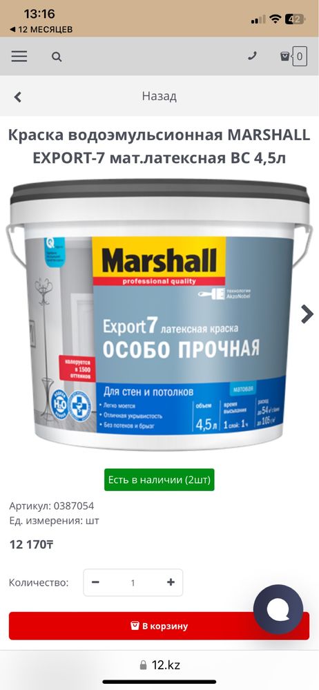 Краска Marshall Export 7 матовая