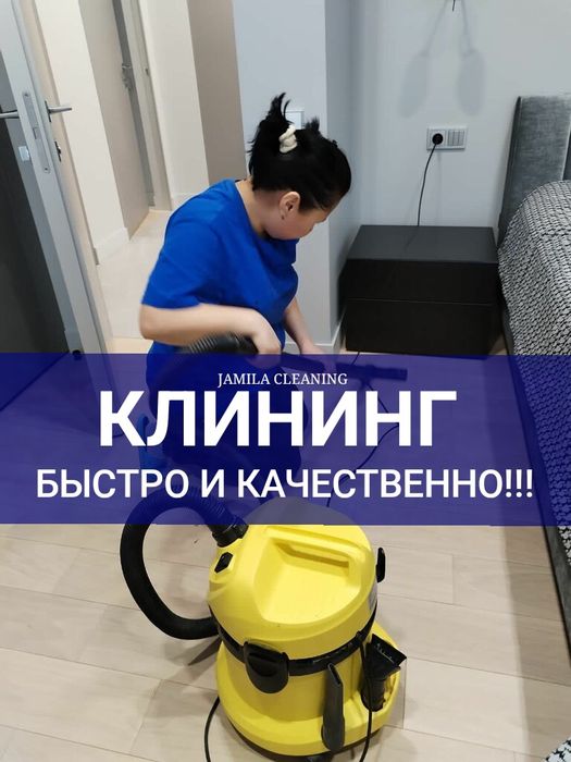 Клининг услуги лучшие цены уборка квартир домов коттеджей Алматы