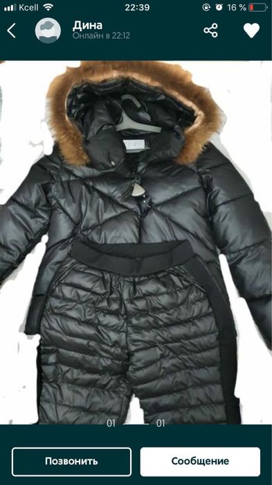 Зимний (женский) костюм.