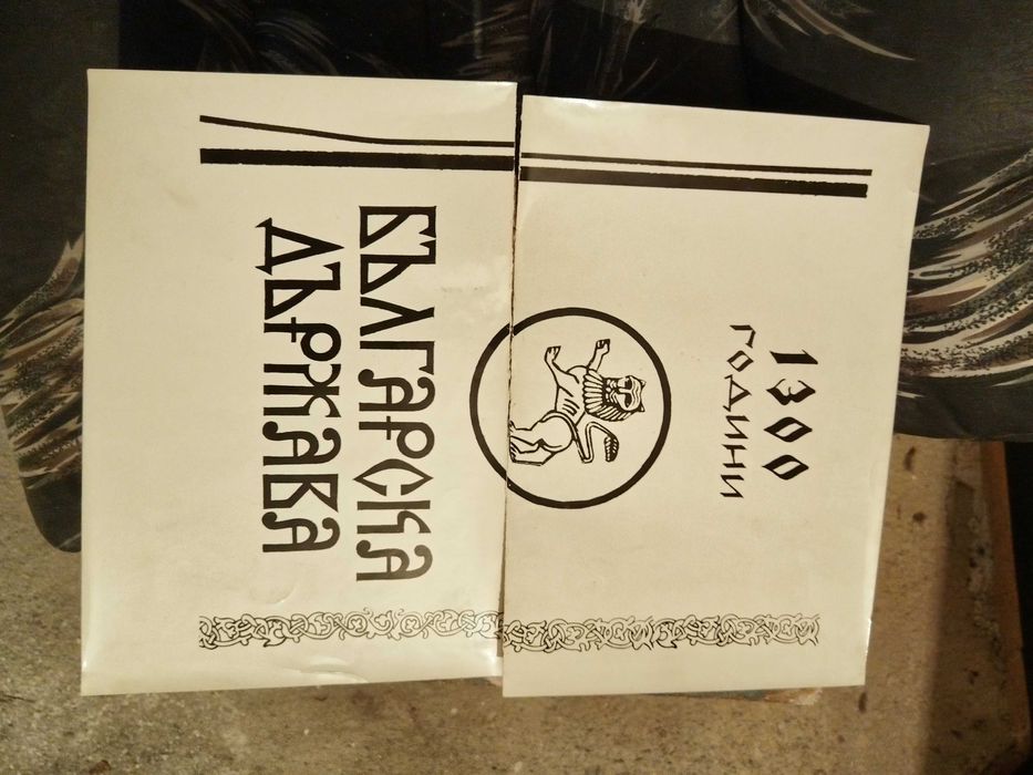 Хан Аспарух, Плакат 1300 години България