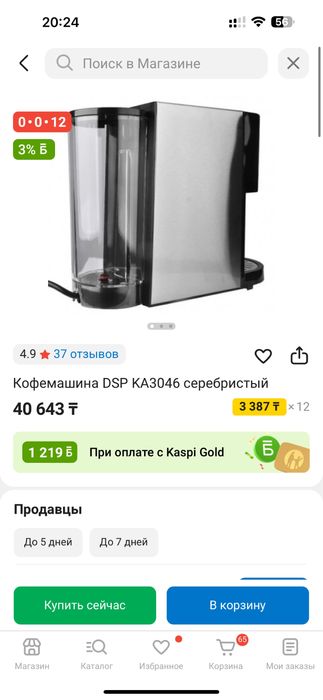 Кофемашина DSP KA3046 — почти новая!