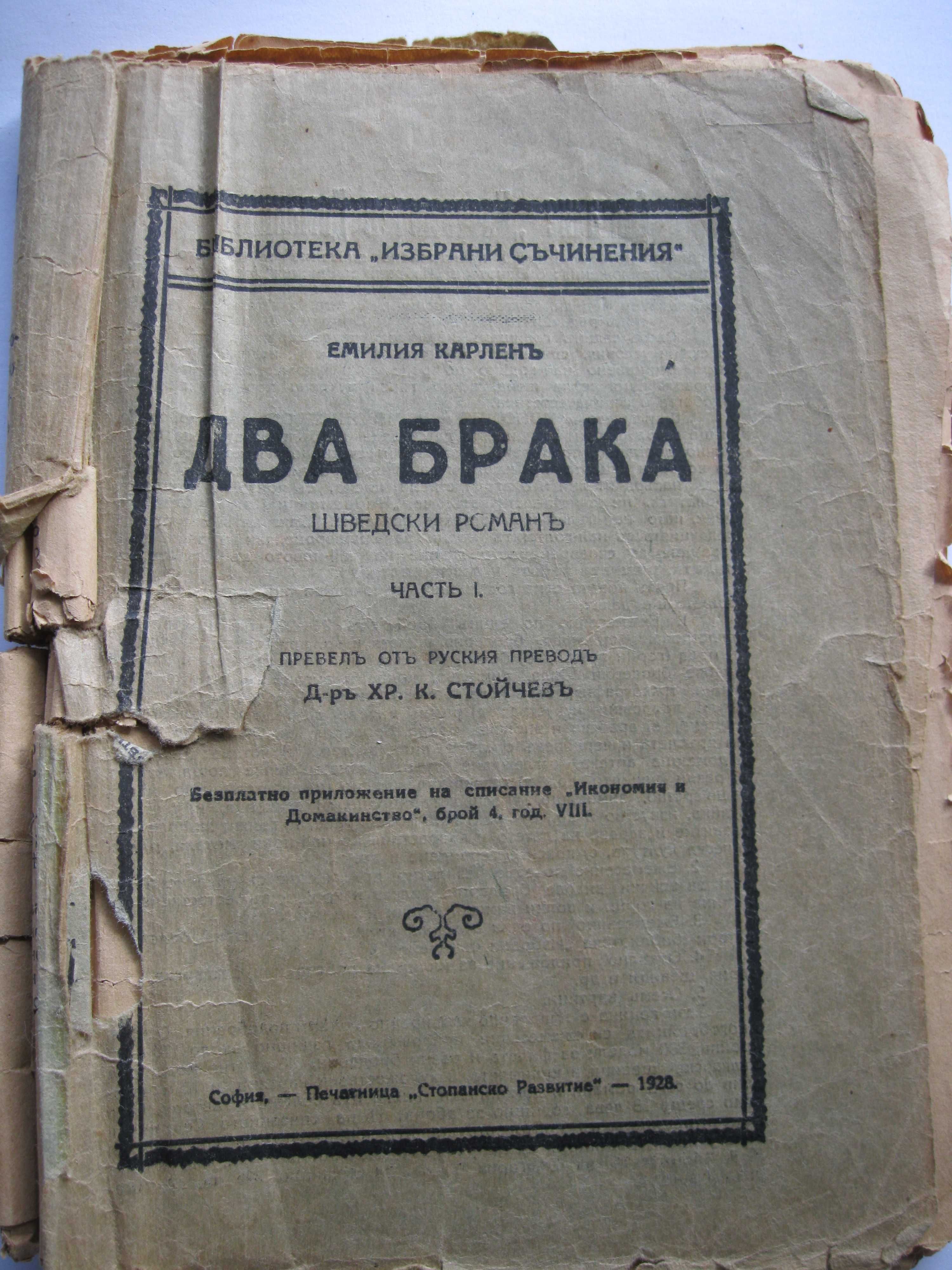 Ретро книга ''Два брака''