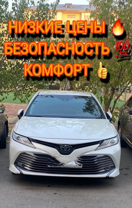 МежГород Трансфер Низкие Цены Тойота Камри Люкс комфорт безопасность