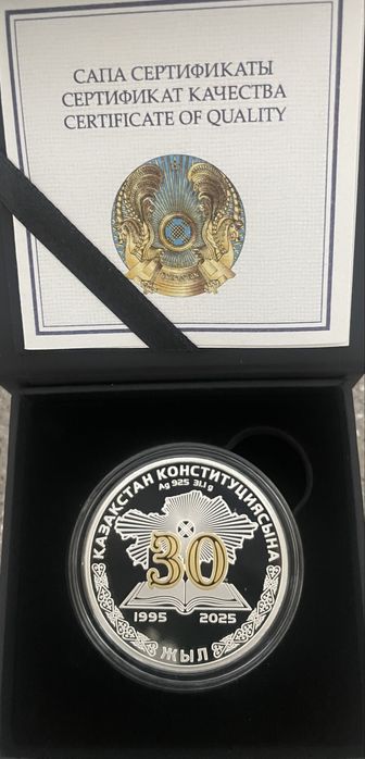 Монета 30 лет конституции. Серебро.