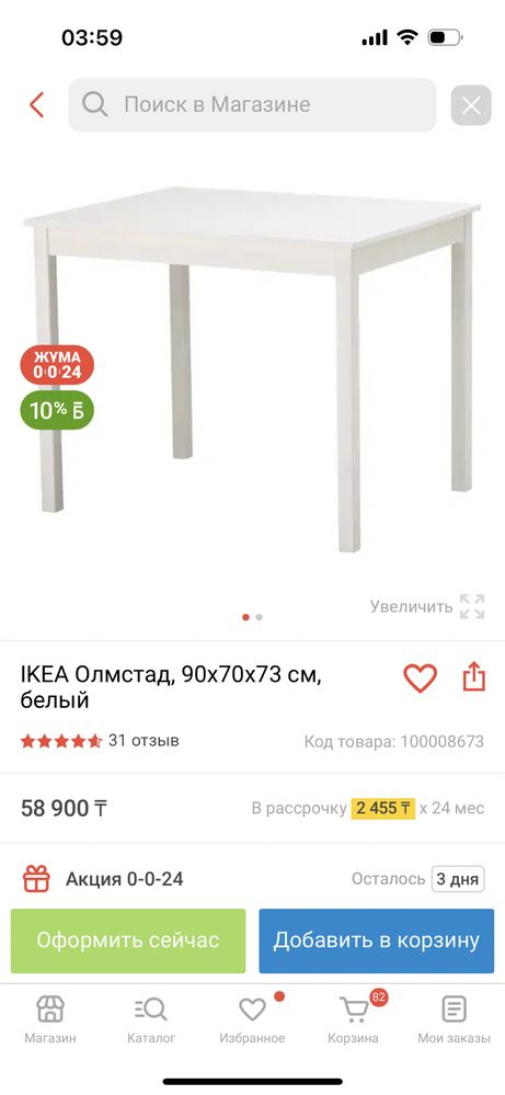 Стол Олмстад IKEA