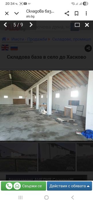 Продавам Промишлено помещение