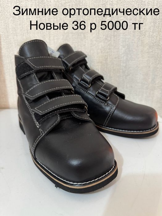 Ортопедическая обувь НОВЫЕ 37 размер 5000 тг