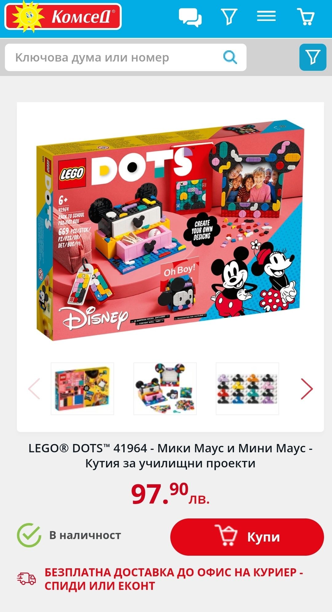 Lego dots Minnie Mouse само отворена