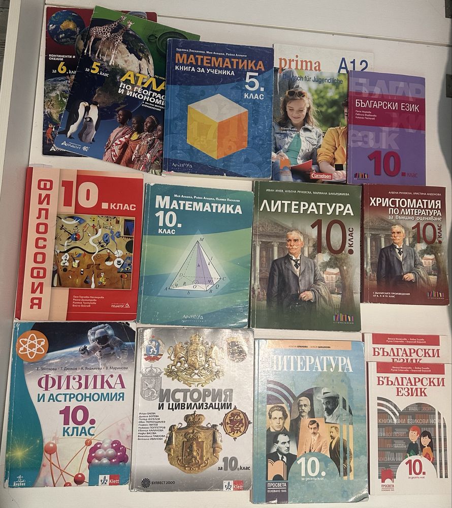 Учебници 5,6,9,10 клас