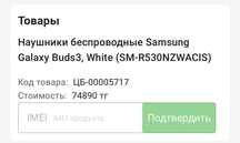Продам наушники Galaxy Buds 3 новые запечатанные за 74890
Торга нет
Це