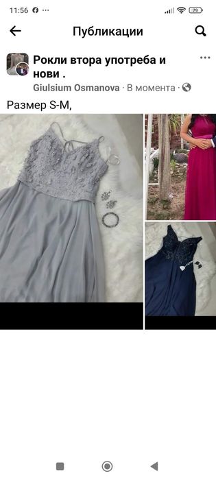 Страхотни  официални рокли