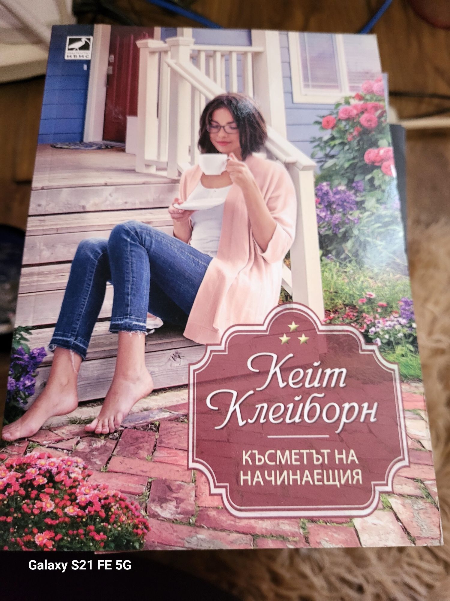 Продавам книги в комплект или по  ваш избор .Запазени са почти нови!