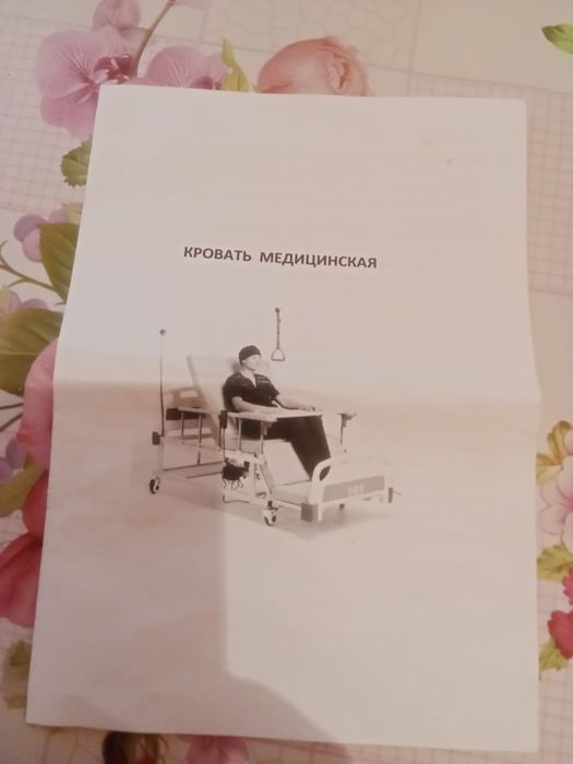 Кровать ортопедическая