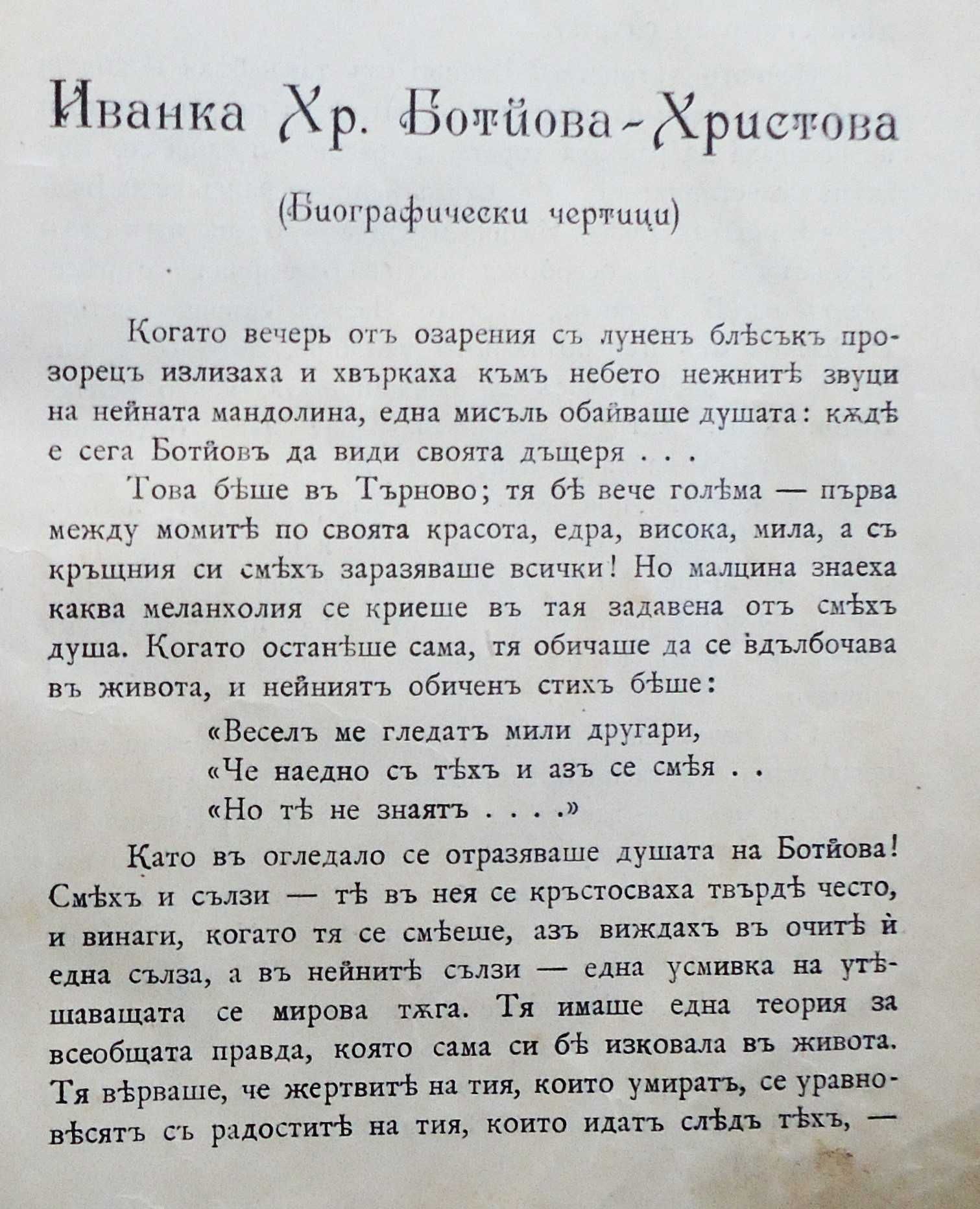 Антикварна книга - Христо Ботев - съчинения 1907г. -пълна редакция