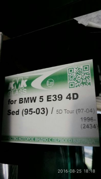 Стекло BMW (БМВ) е34, е36, е38, е39, Х3, Х5, Х6,