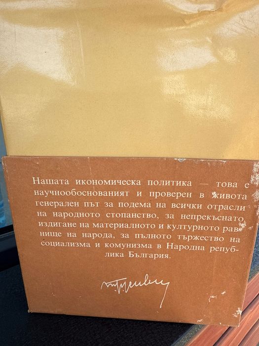 Поредица за Тодор живков