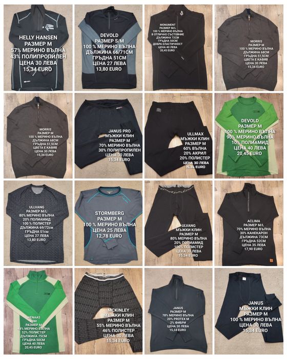 МЕРИНО вълна за мъже размер М