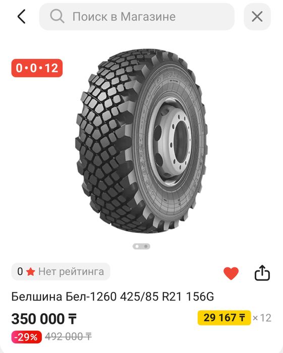 Шина 425/85 R21 Бел-1260