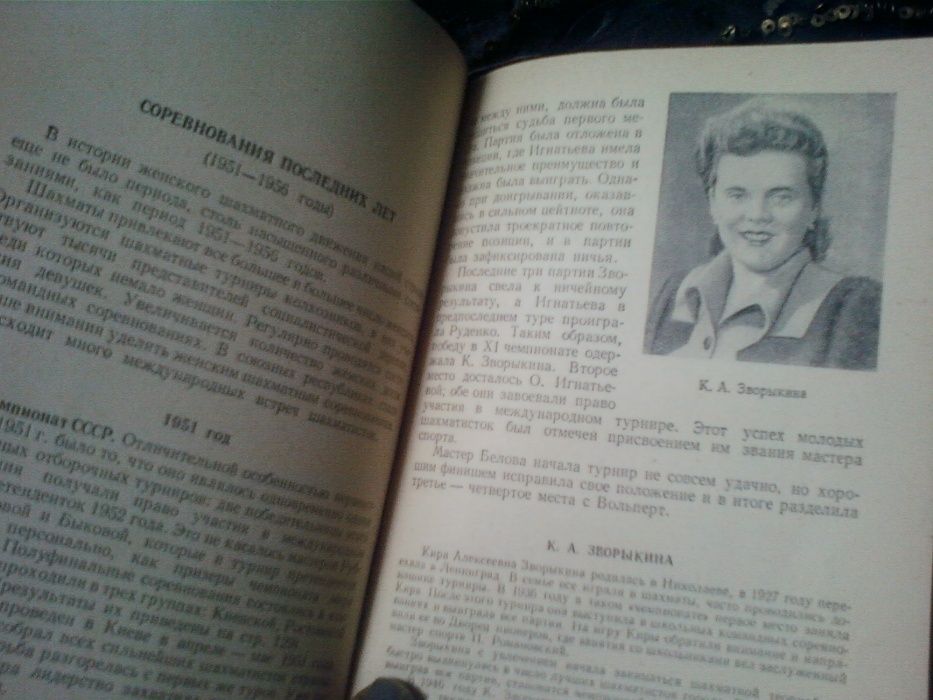 Очень редкая книга с партиями Советские Шахматистки 1957год