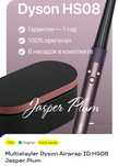 Dyson Airwrap ID HSO8 Jasper Plum