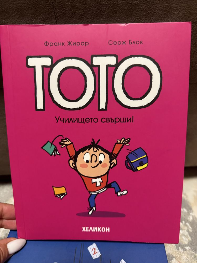 Тото поредица книги