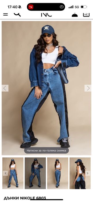 Нови дънки Nicole collection