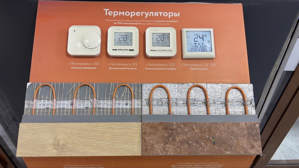Тёплый пол Россия ССТ