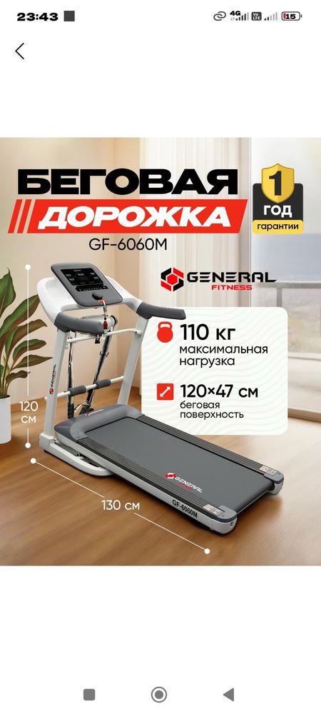 Беговая дорожка новый