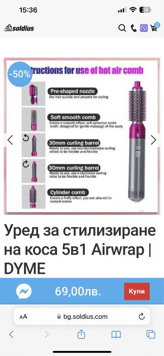 Уред за стилизиране на коса 5в1