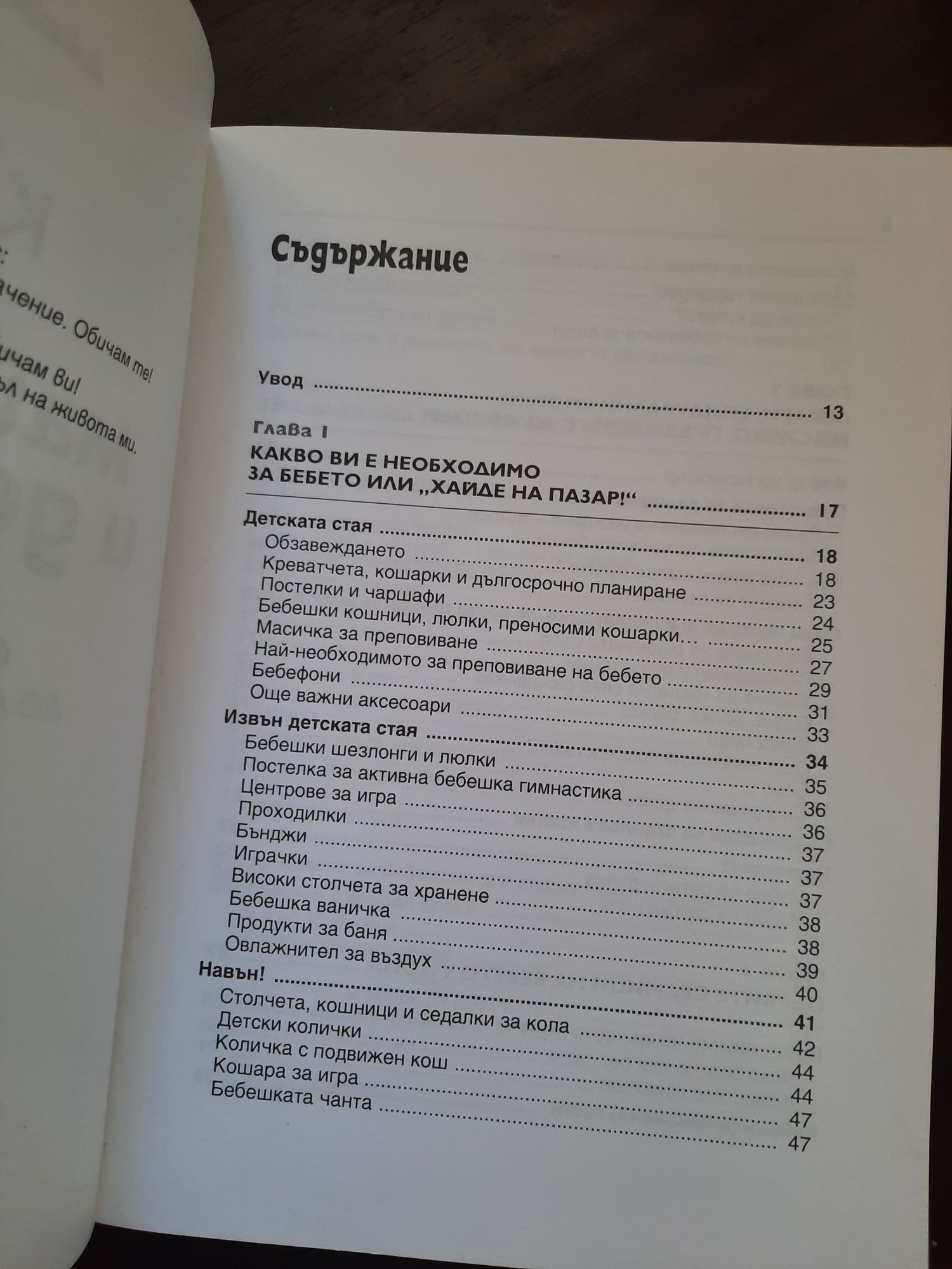 Книга: Майката и детето. От първия ден до детската градина