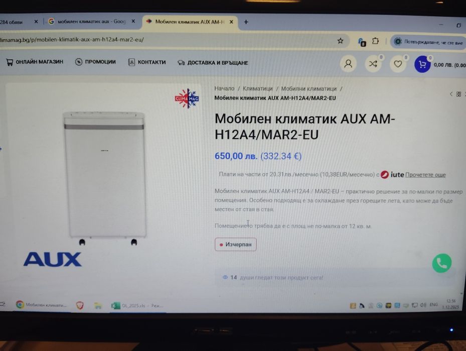 Мобилен климатик AUX