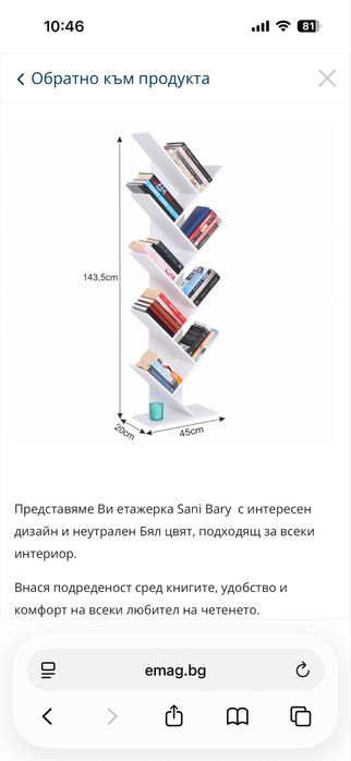 Етажерка за книги