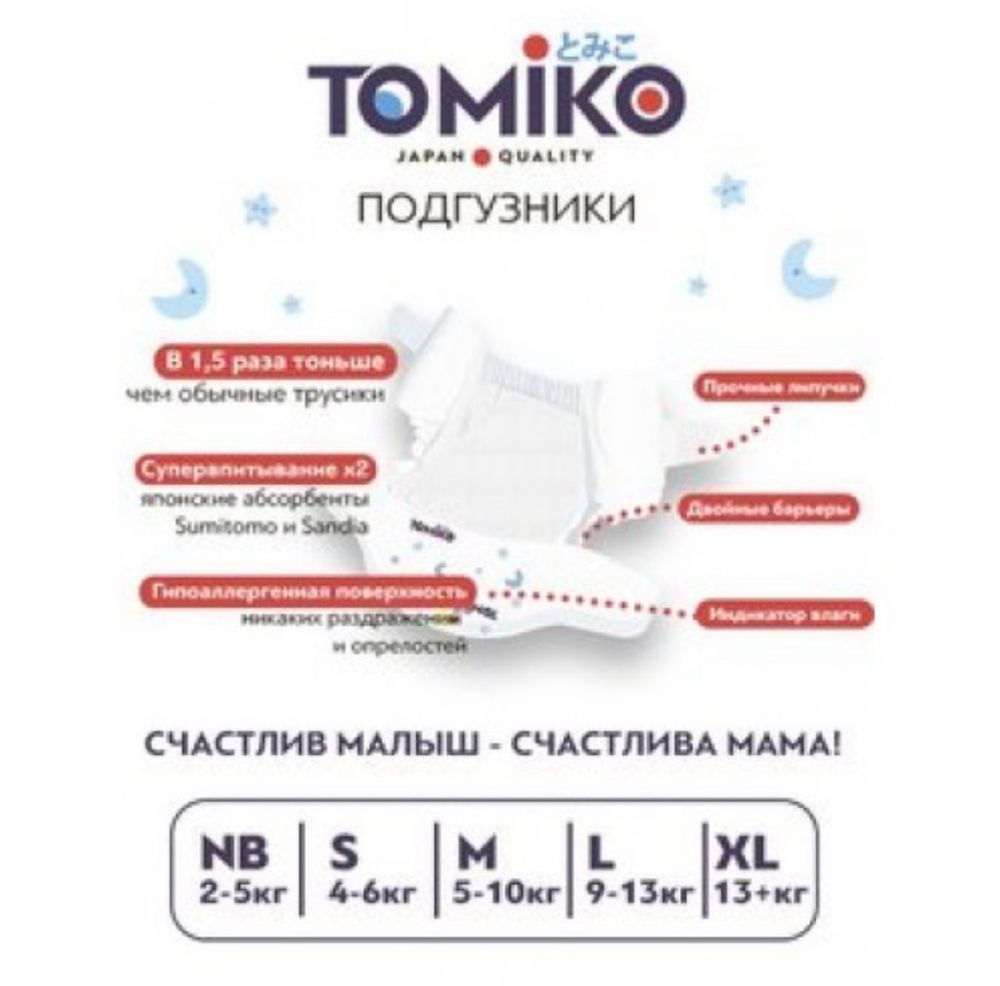 Подгузники Томiko