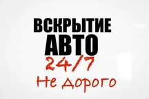 Moshina ochish открыть машина вскрытие замков авто жентра спарк кобалт