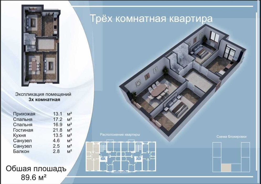 ЖК “Yorqin Makon” 3-к квартира 89.6 м2. Ташкентская, область ЯНГИЮЛЬ