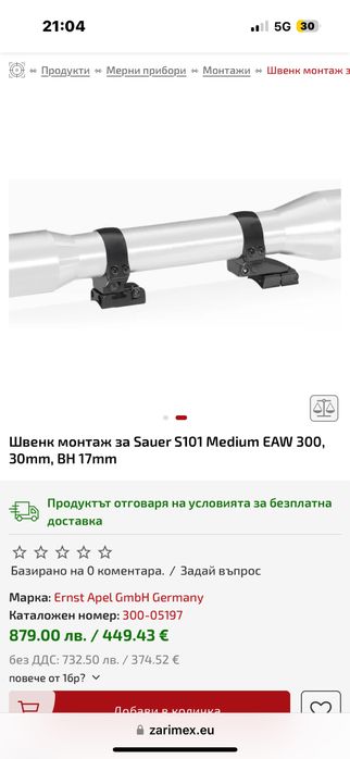 Бърз монтаж Швенк