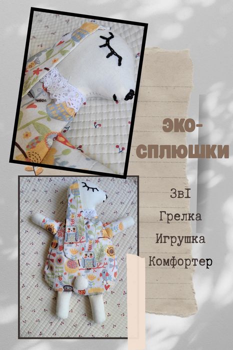 Эко- грелка для детей