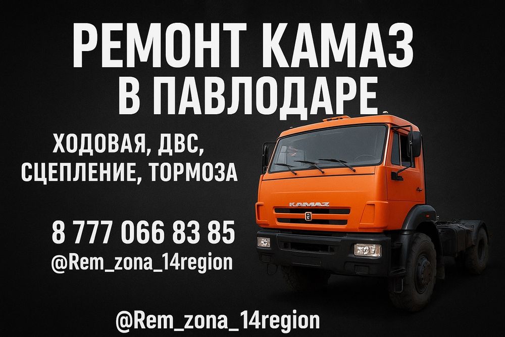 Ремонт  двс, сцепление, шкворень, балансир и т.д