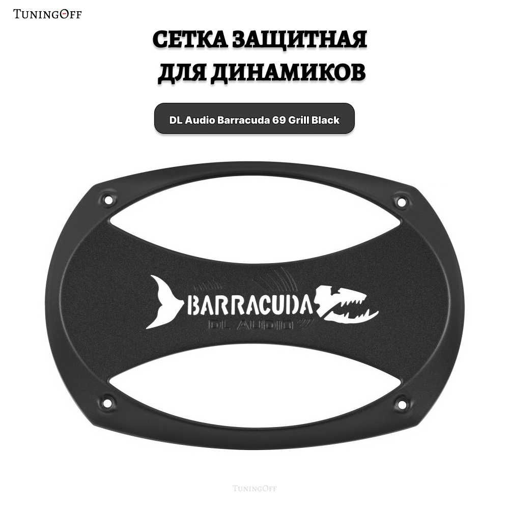 Защитная сетка для динамиков DL Audio Barracuda 69 Grill Black