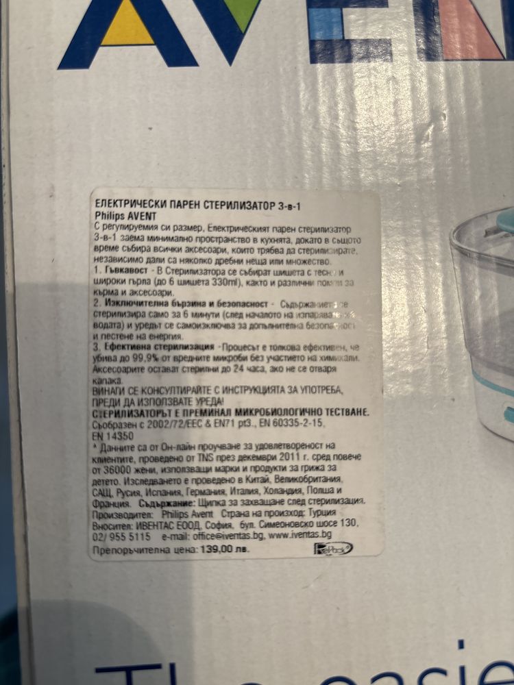 Philips Avent Стерилизатор електрически 3 в 1