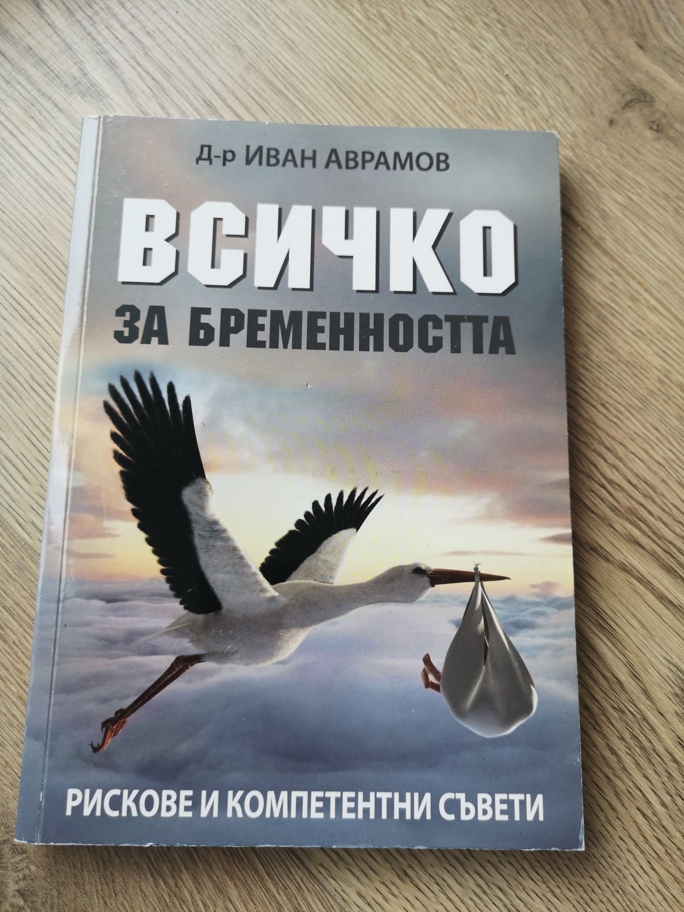 Книги за бременни и майки
Цена  на всички книги
1.Детето в семейство -