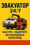 Эвакуатор межгород