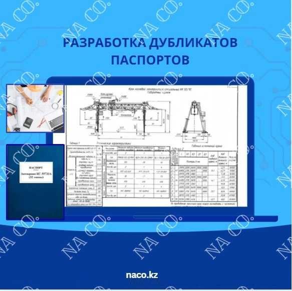 Дубликат паспорта на кран подъемник сосуды