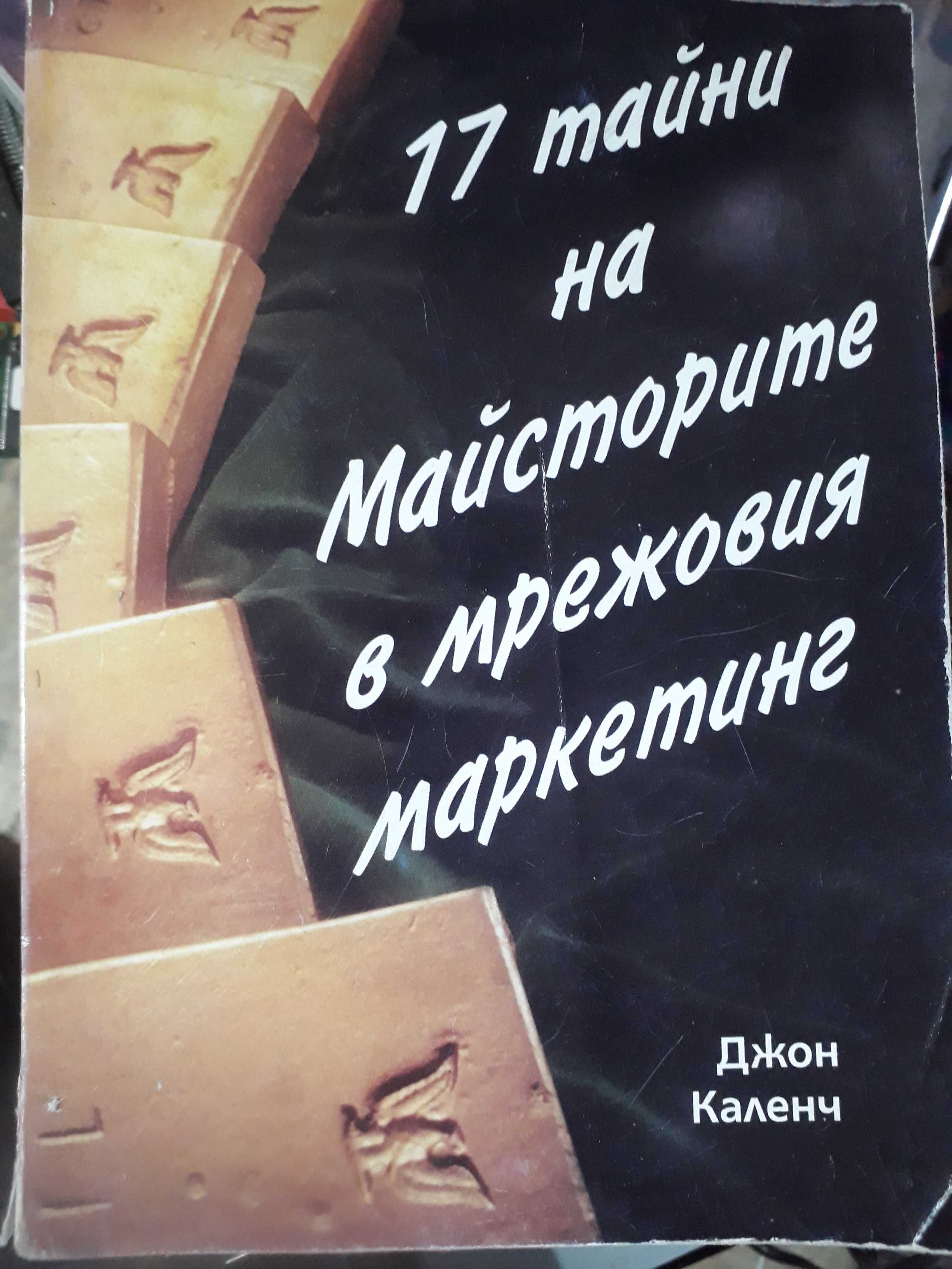 Книга Библия, Цигари, Руско-български