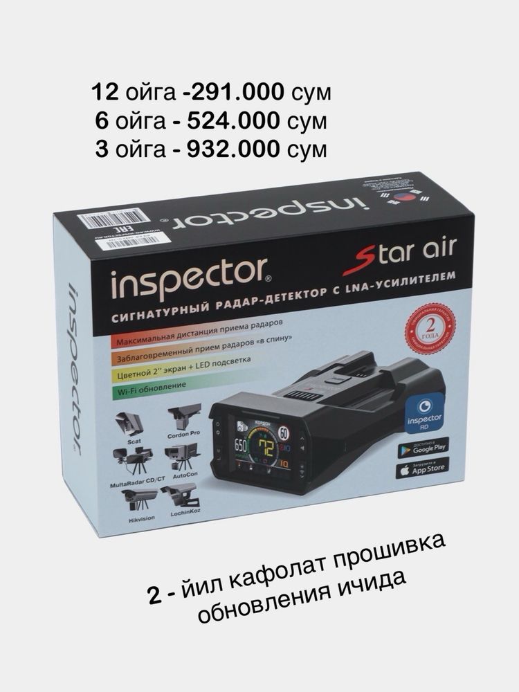 Насия савдога Антирадарлар Inspector Star Air va Doppler Pro wifi