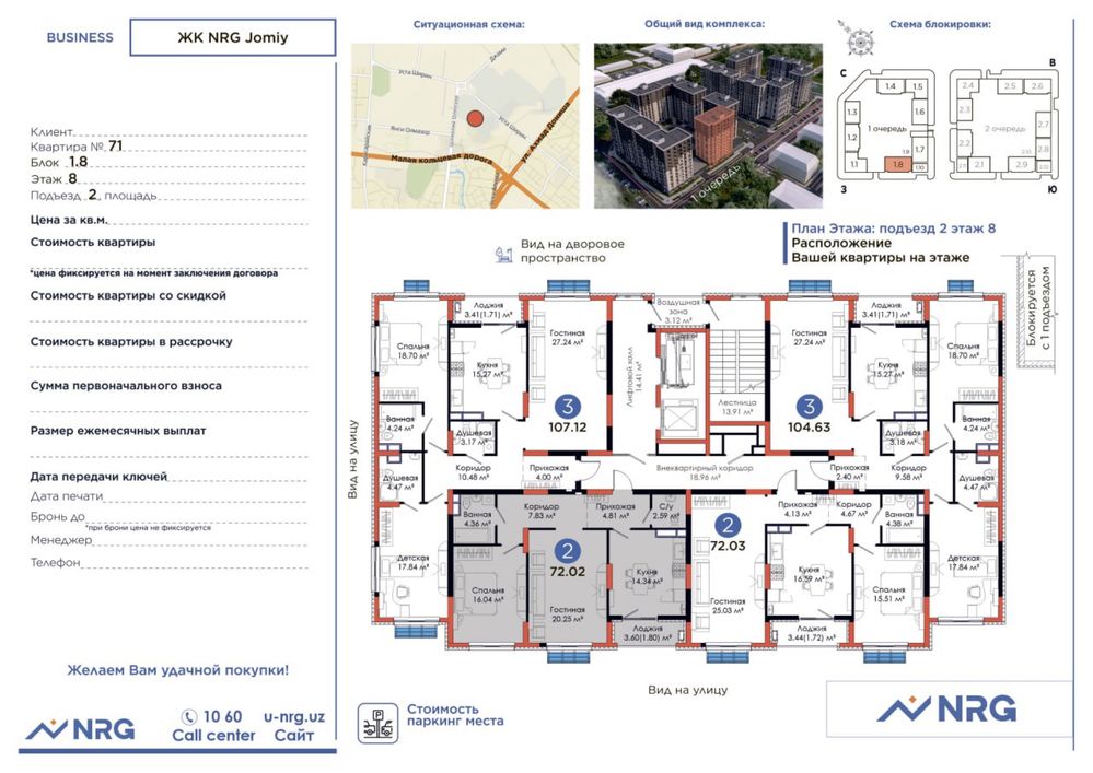Продается квартира 2/8/12 72м2 на ЖК ''NRG JOMIY'' СВОЯ !