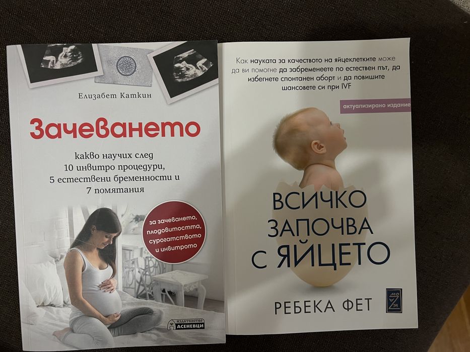Книги за зачеване, отглеждане на бебе и детско развитие