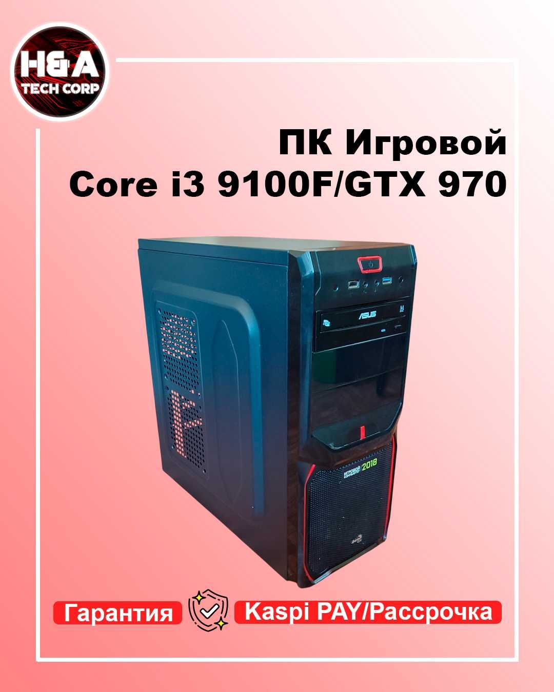 ПК Core i3 9100F/GTX 970 4gb/16GB DDR4/SSD 256gb Гарантия Рассрочка